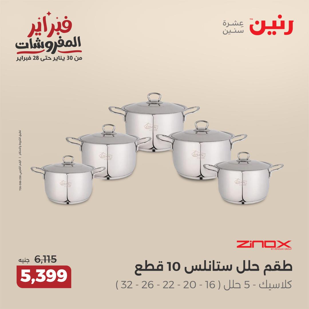 raneen offers from 20feb to 22feb 2025 عروض رنين من 20 فبراير حتى 22 فبراير 2025 صفحة رقم 105